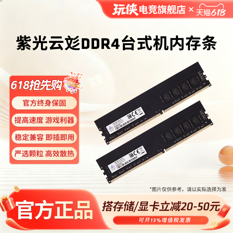紫光造极DDR4 3200频率8G 16G台式机电脑游戏内存条 全新正品