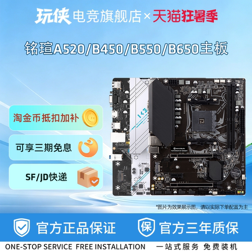铭瑄主板B550MB650M终结者挑战者