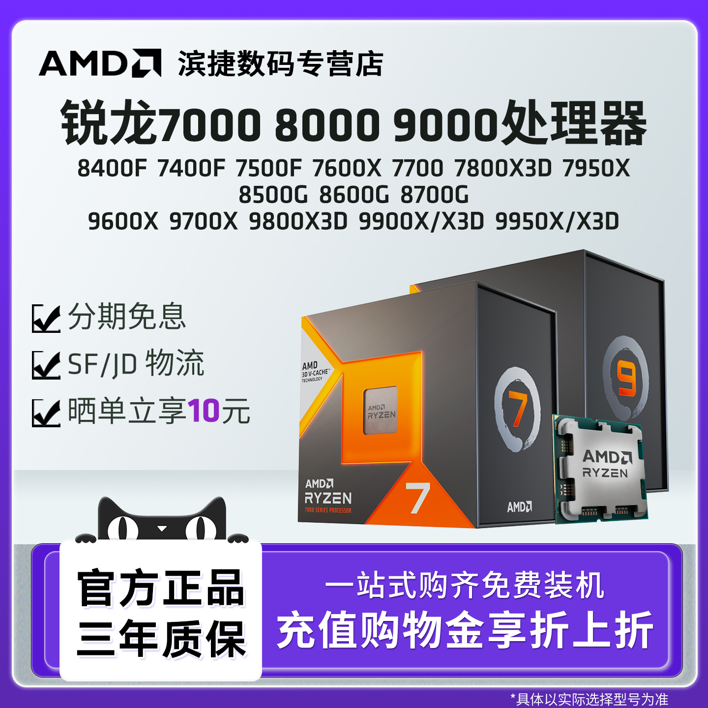 AMD锐龙7000/9000系列CPU处理器
