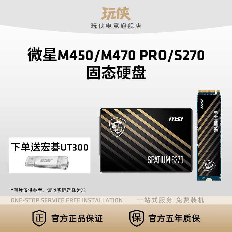 微星M450/M470/M461/S270