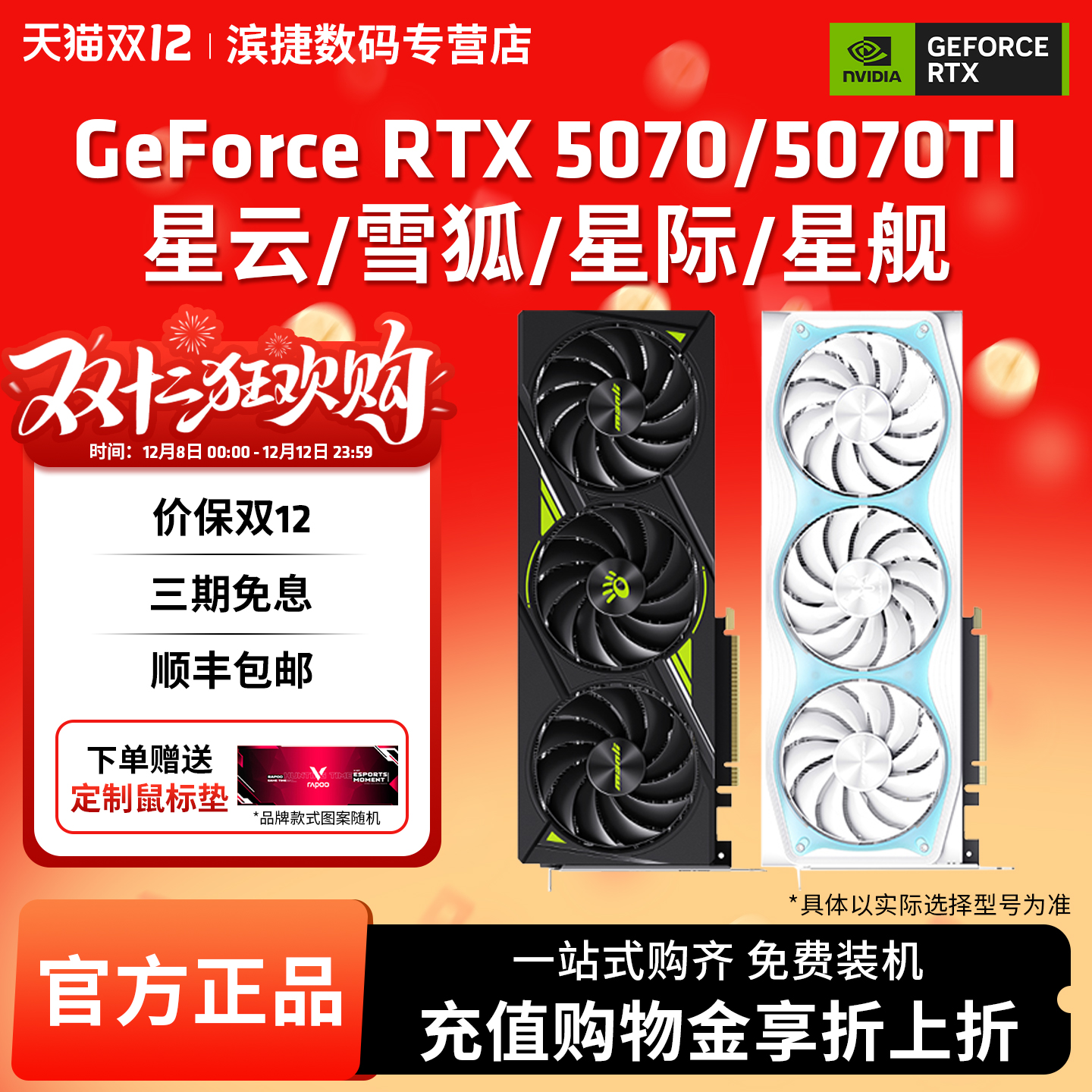 万丽5070/5070Ti/5080电竞显卡