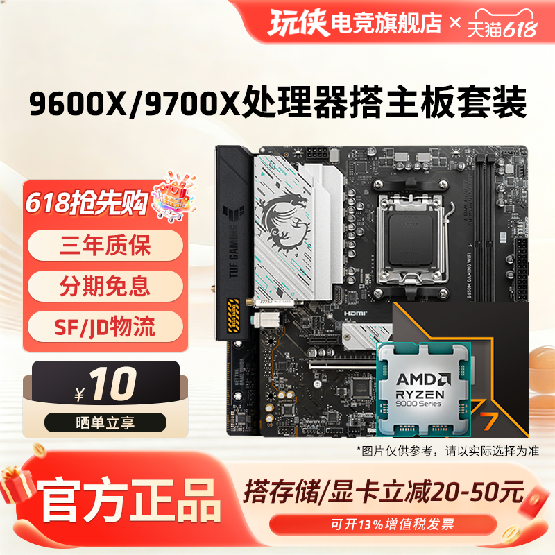 AMD锐龙9600X/9700X搭华硕重炮手技嘉小雕冰雕微星迫击炮板U套装