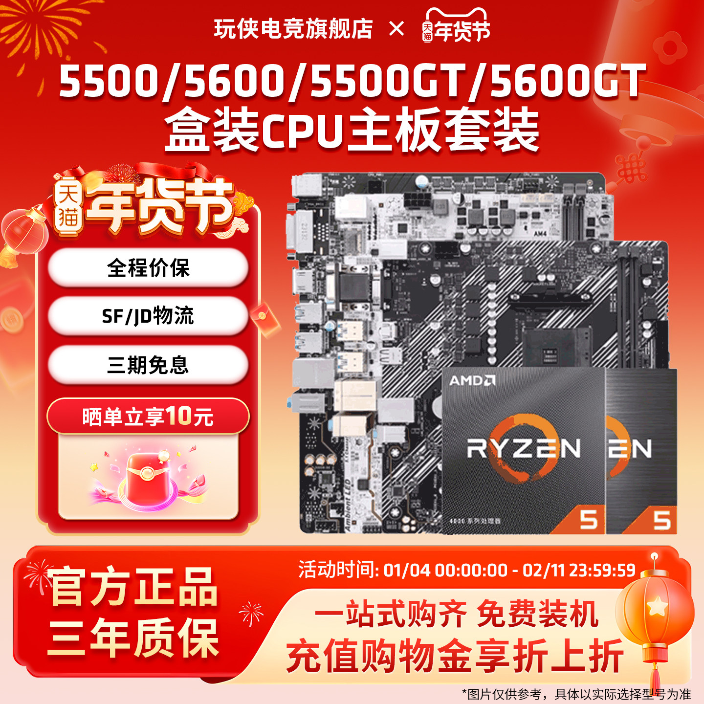 AMD锐龙5500/5600GT盒装+华硕微星铭瑄B450B550M主板CPU套装