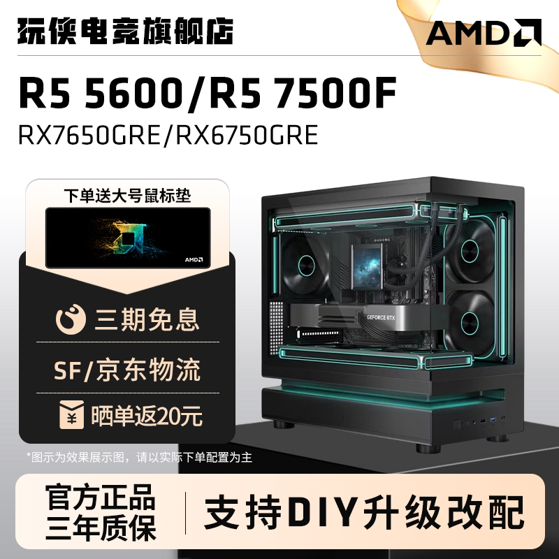 AMD锐龙5 5600/7500F/7650GRE/9060XT/5060显卡金士顿内存3A电竞游戏主机直播吃鸡台式DIY组装机电脑套件
