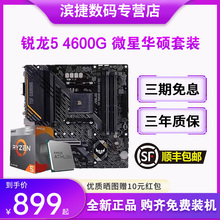 AMD锐龙R5 4600G散片套装华硕B450M微星昂达550华擎主板CPU套装