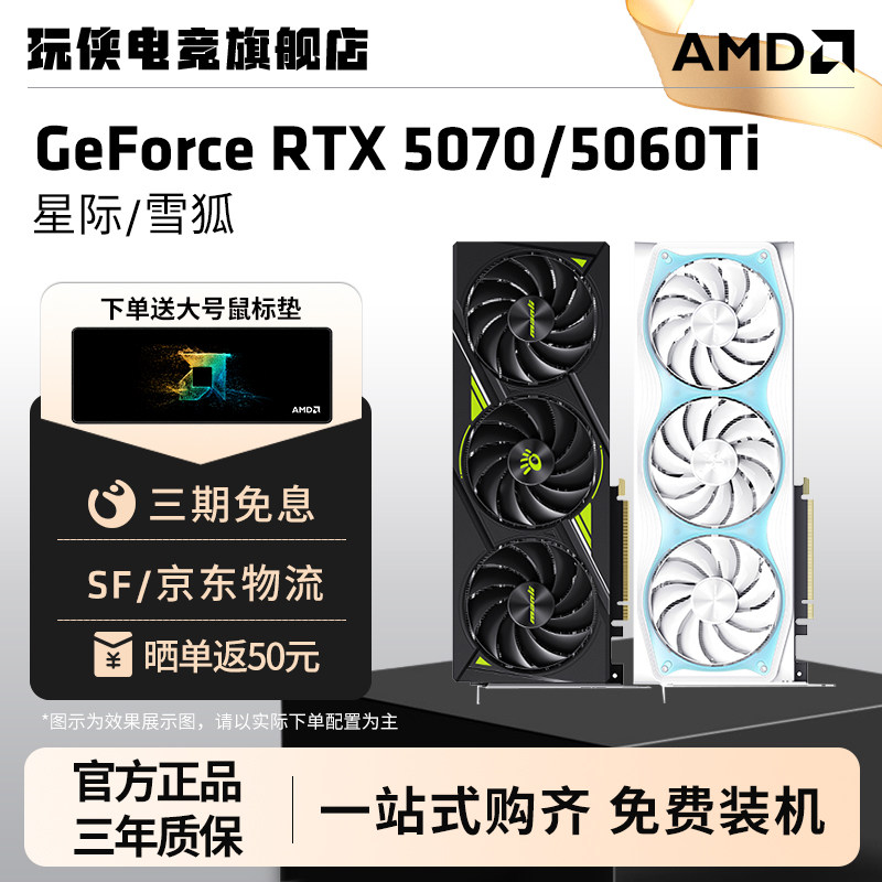 万丽GeForce RTX 5070/5060Ti 雪狐星际电脑电竞直播游戏独立显卡
