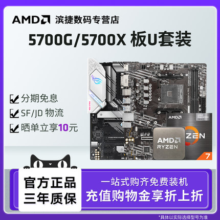 AMD锐龙7 5700G/5700X套装微星华硕B550M重炮手铭瑄主板CPU套装