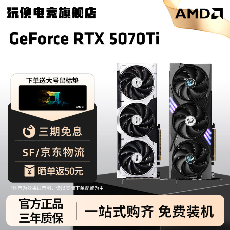 微星RTX 5070Ti 16G神龙魔龙台式机电脑电竞黑神话游戏独立显卡