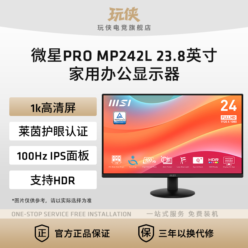 微星23.8/27英寸显示器PRO MP242L MP272L家用办公电脑IPS显示屏