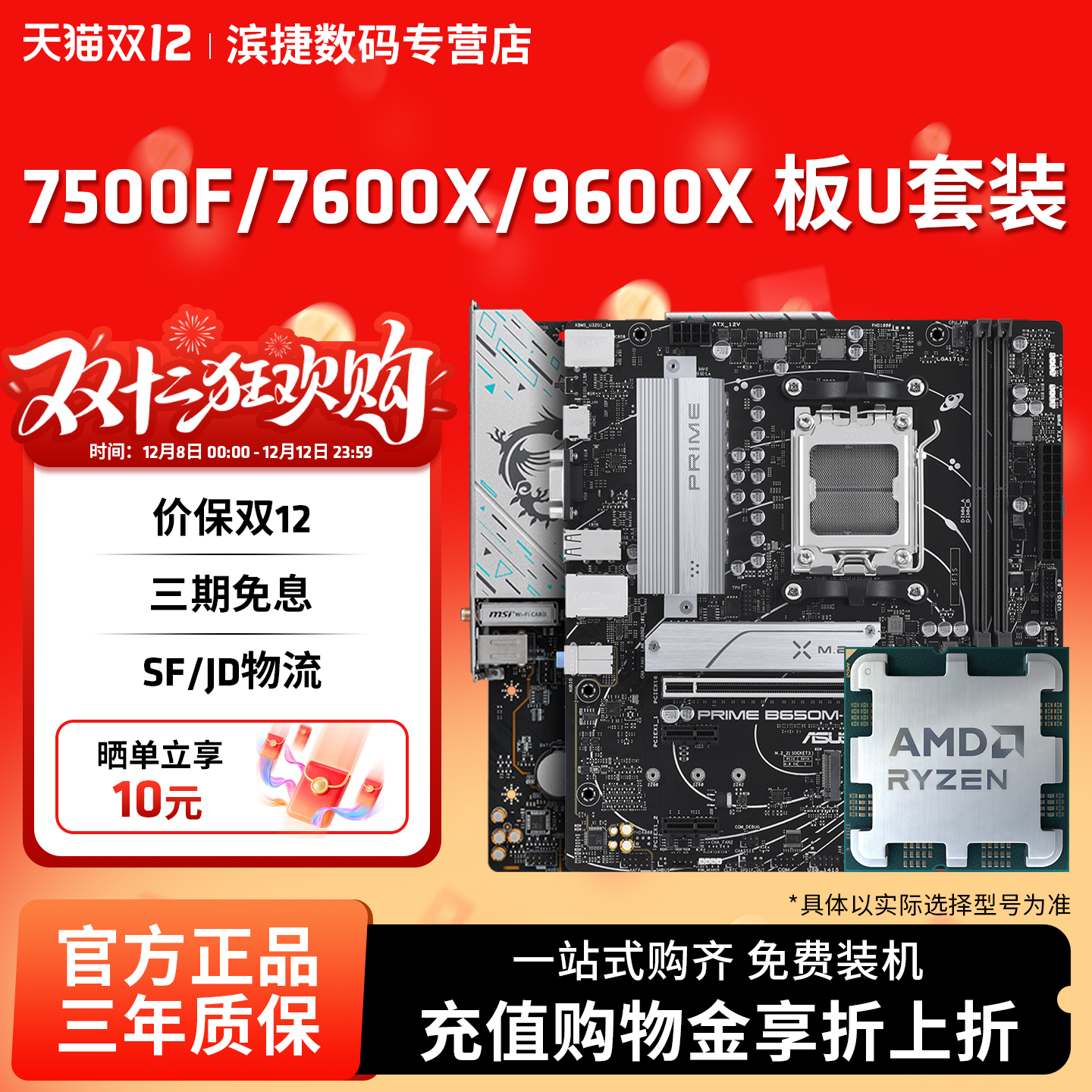 AMD7500F/7600X/9600X散片套装