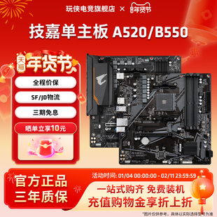 AMD技嘉A520M/B550M家用办公游戏台式机主板超耐久小雕