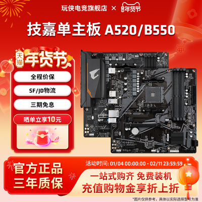AMD技嘉A520M/B550M家用办公游戏台式机主板超耐久小雕