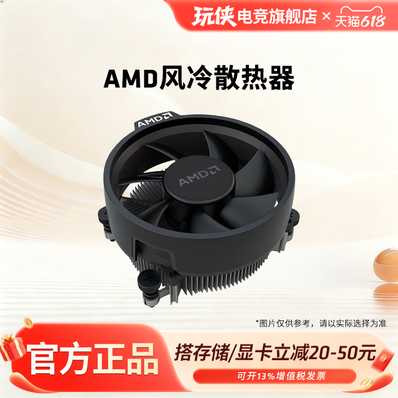 AMD锐龙原装幽灵stealth散热器风冷静音台式机AM4平台CPU风扇