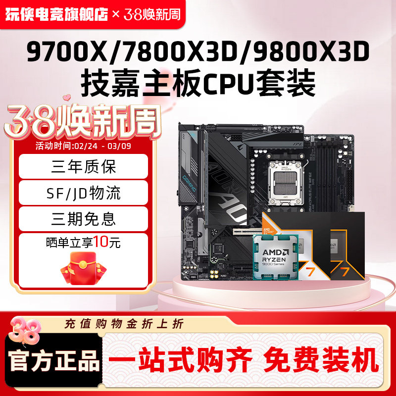 AMD锐龙9700X/7800X3D/9800X3D技嘉B650/B850小雕魔鹰主板CPU套装