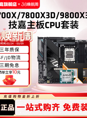 AMD锐龙9700X/7800X3D/9800X3D技嘉B650/B850小雕魔鹰主板CPU套装