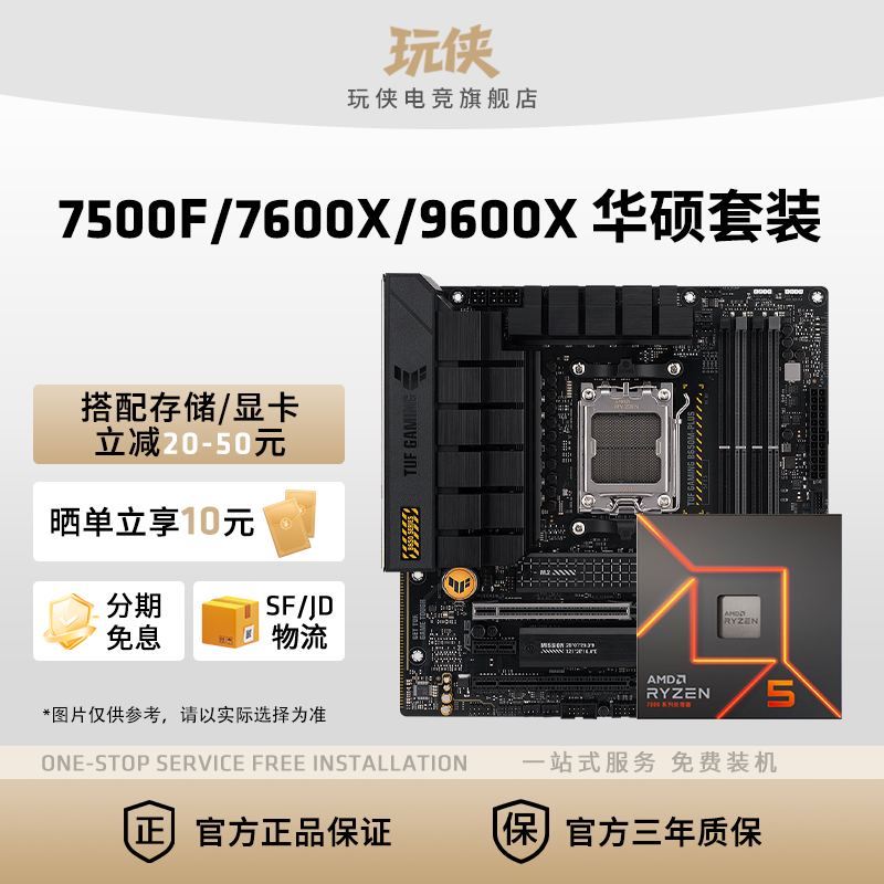 AMD锐龙5 7500F/9600X7600X套装华硕B650M/B850重炮手主板CPU套装