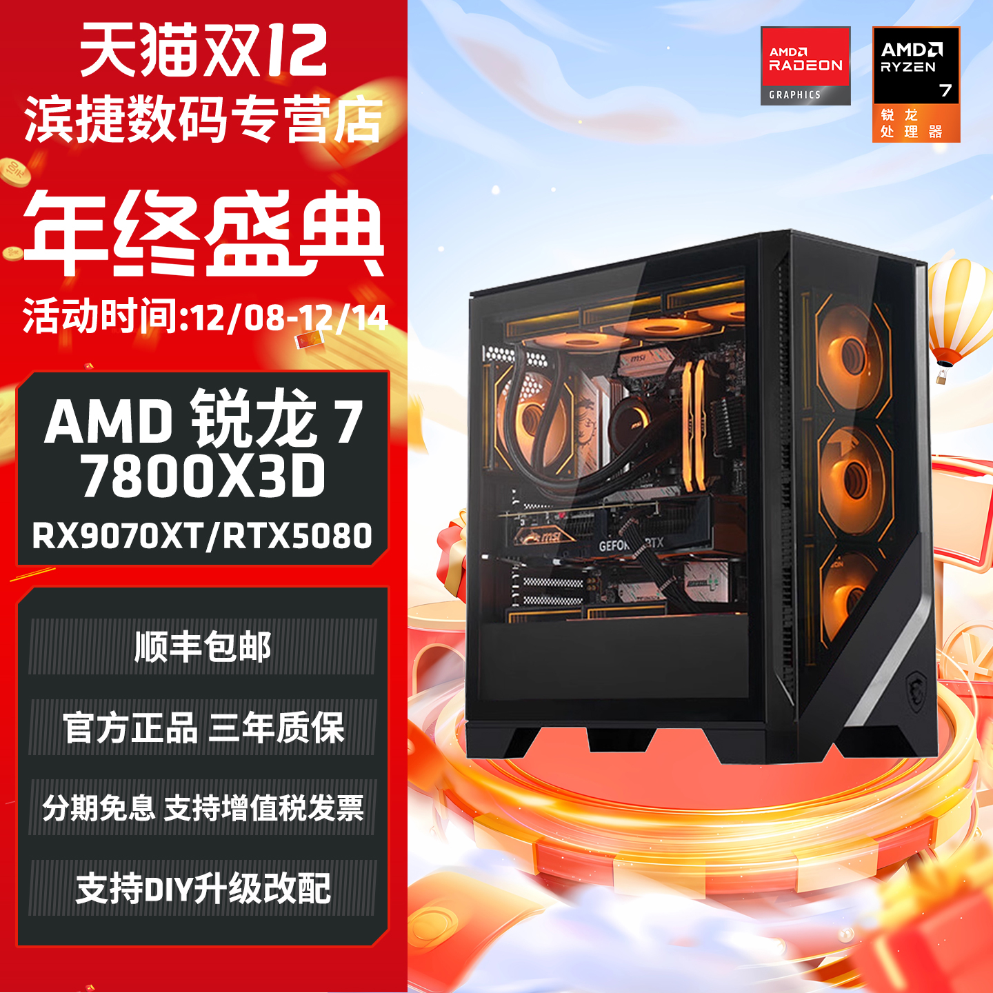 锐龙7800X3D高性价比组装机整机