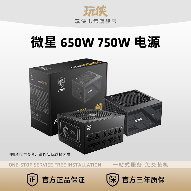 微星650W电源B650/G750铜牌直出A850金牌全模组台式电脑游戏电源