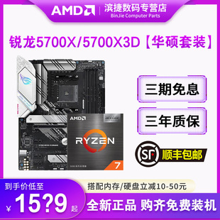 AMD锐龙R7 5700X/5700X3D散片套装搭华硕B550M重炮手 主板CPU套装