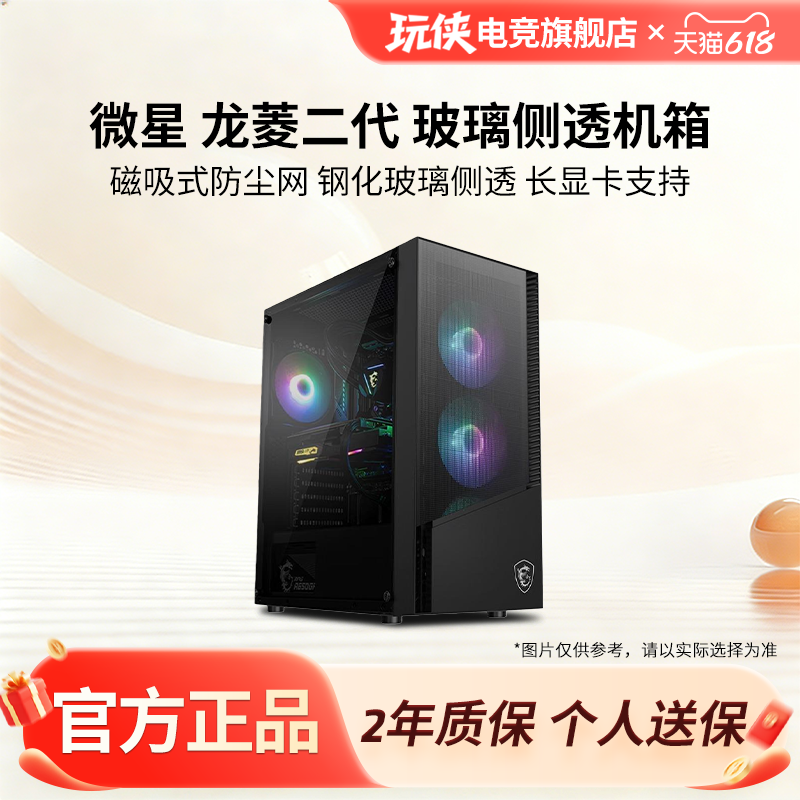 微星龙纹盾龙菱机箱台式机MATX玻璃侧透240水冷台式电脑MINI机箱