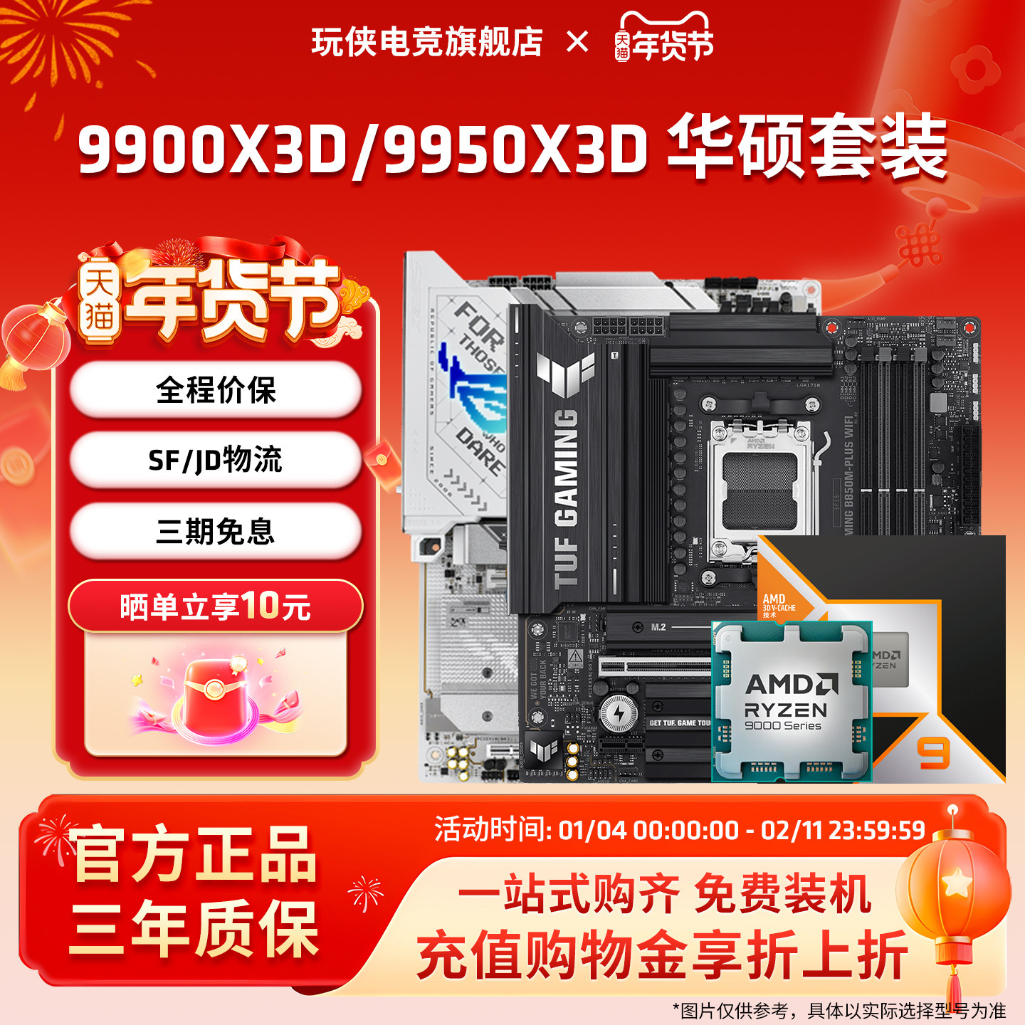 AMD锐龙9 9900X3D/9950X3D搭华硕B850M/X870电脑游戏主板CPU套装