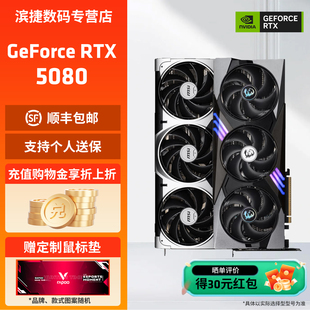 MSI 5080超龙神龙魔龙万图师英伟达电脑电竞游戏全新显卡 微星RTX
