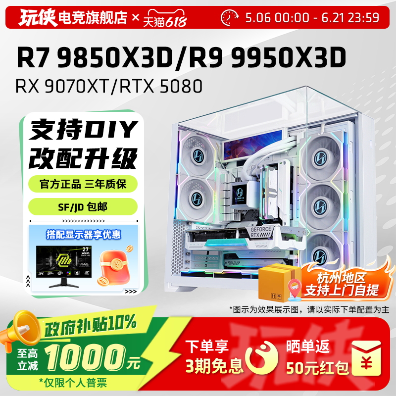 AMD锐龙R7 9800X3D/9850X3D/9950X3D5070Ti/5080/9070XT显卡包豪斯主机游戏台式机网游组装电脑台式diy整机