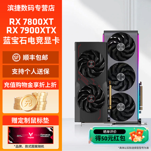 7900 AMD AI人工智能渲染 7800 XTX 电竞游戏显卡 蓝宝石RX