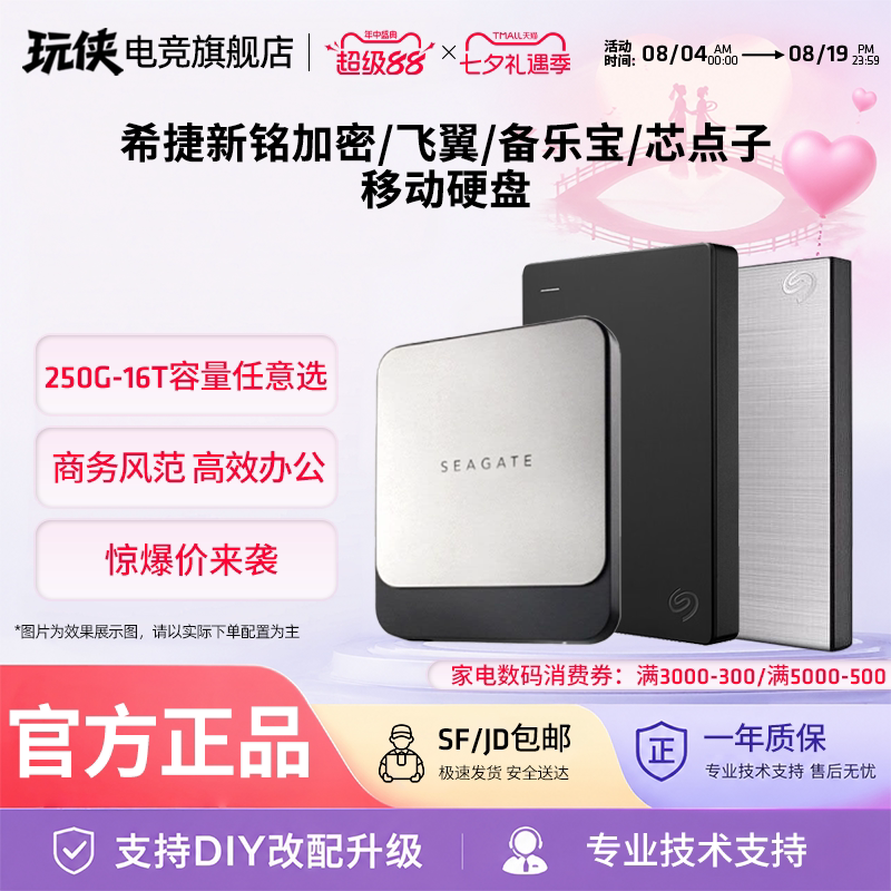 希捷容品/圣诞/酷狼定制