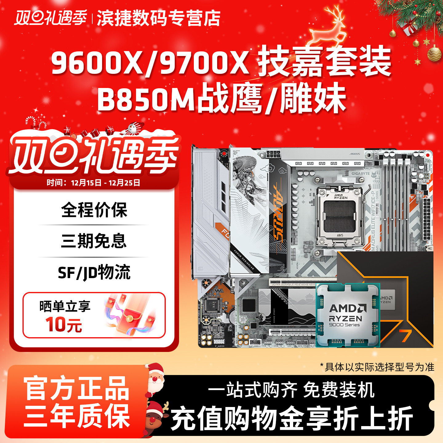 9600X/9700X技嘉B850M战鹰雕妹