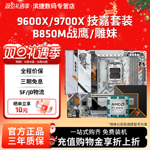 9600X/9700X技嘉B850M战鹰雕妹