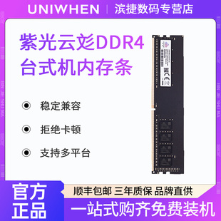 机电脑游戏国产内存条 紫光云彣DDR4 16G台式 3200频率8G 全新正品