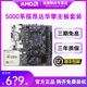 5600 5500 G散片搭昂达华擎A520 AMD锐龙5 B550主板CPU套装 B450