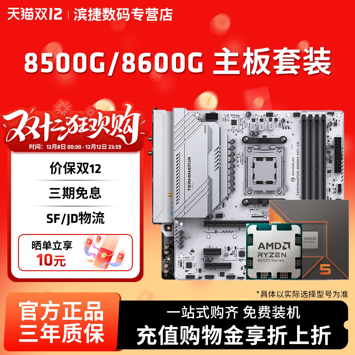 AMD锐龙R58500G/8600G套装