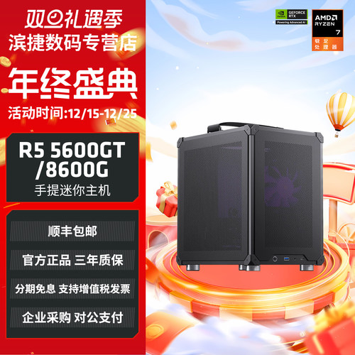 锐龙5600GT家用办公主机