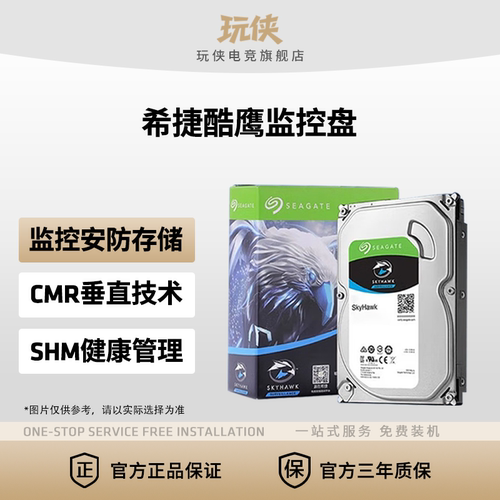 希捷监控专用硬盘SATA机械硬盘