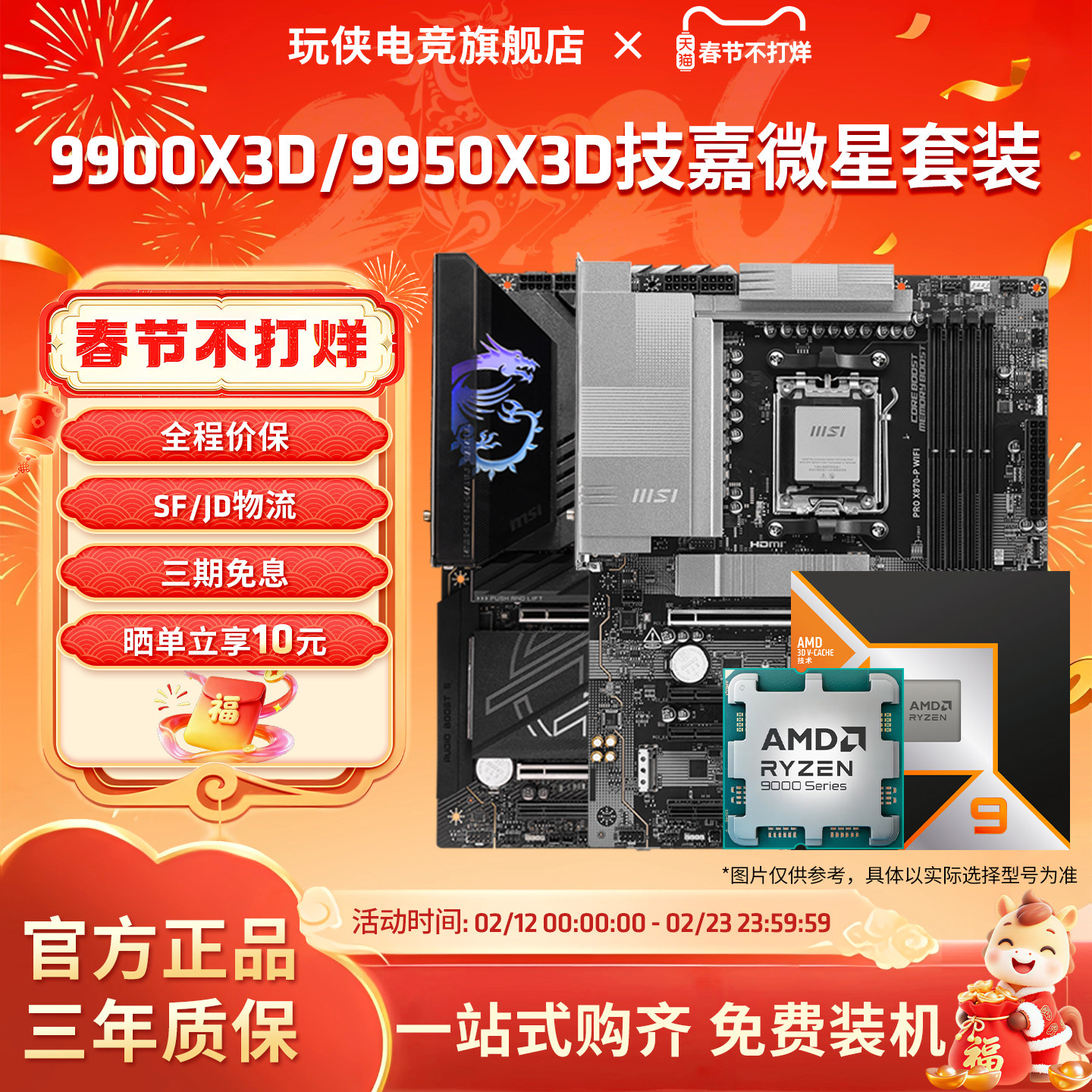 AMD锐龙9 9900X3D/9950X3D搭微星B850/X870战斧暗黑主板CPU套装