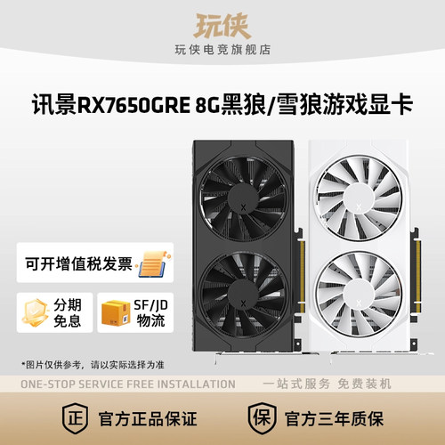 AMD讯景RX7650GRE8G黑狼雪狼