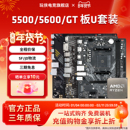华硕550重炮手微星主板CPU套装 AMD锐龙5 GT散片套装 5600 板U 5500