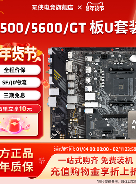AMD锐龙5 5500/5600/GT散片套装华硕550重炮手微星主板CPU套装板U