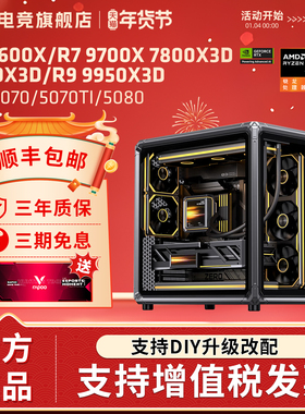AMD锐龙 9800X3D/9950X3D/5070TI/5080乔思伯X400台式电脑主机直播电竞游戏设计台式电脑主机DIY组装机