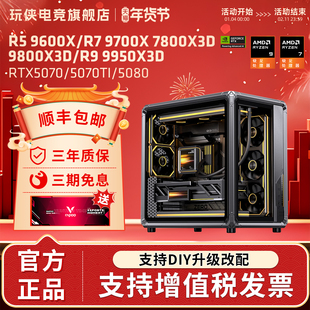 AMD锐龙 9800X3D/9950X3D/5070TI/5080乔思伯X400台式电脑主机直播电竞游戏设计台式电脑主机DIY组装机