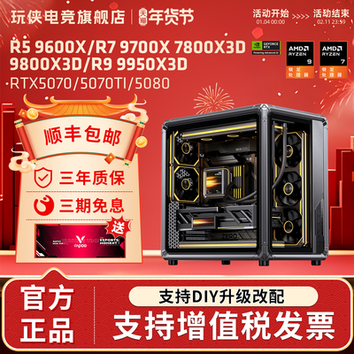 AMD9800X3D/9950x3d乔思伯主机