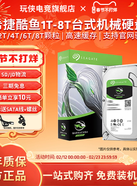 希捷酷鱼机械硬盘台式机电脑SATA 1T/2T/4T大容量存储游戏盘台盘