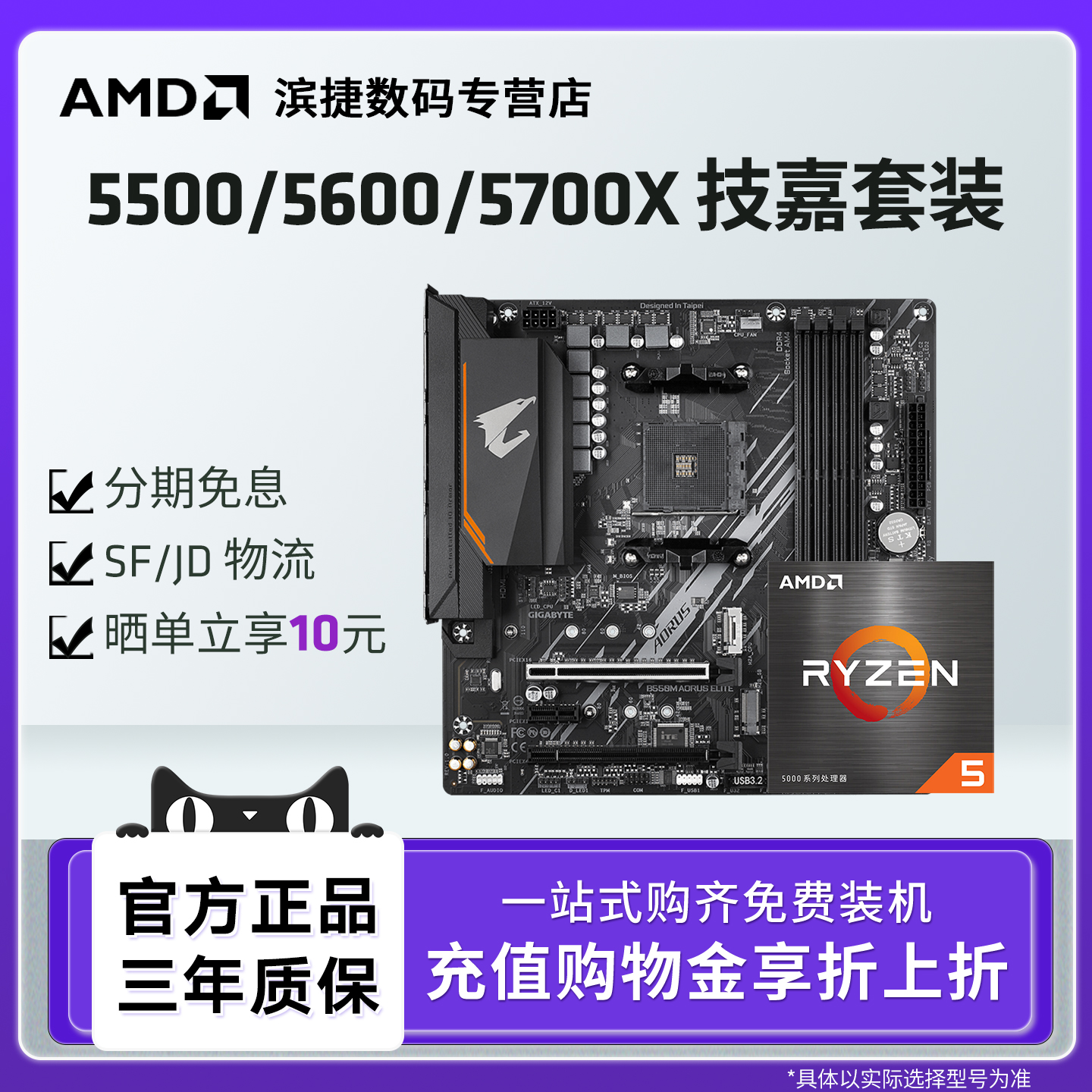 AMD锐龙5600搭技嘉板U套装