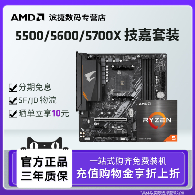 AMD锐龙5600搭技嘉板U套装