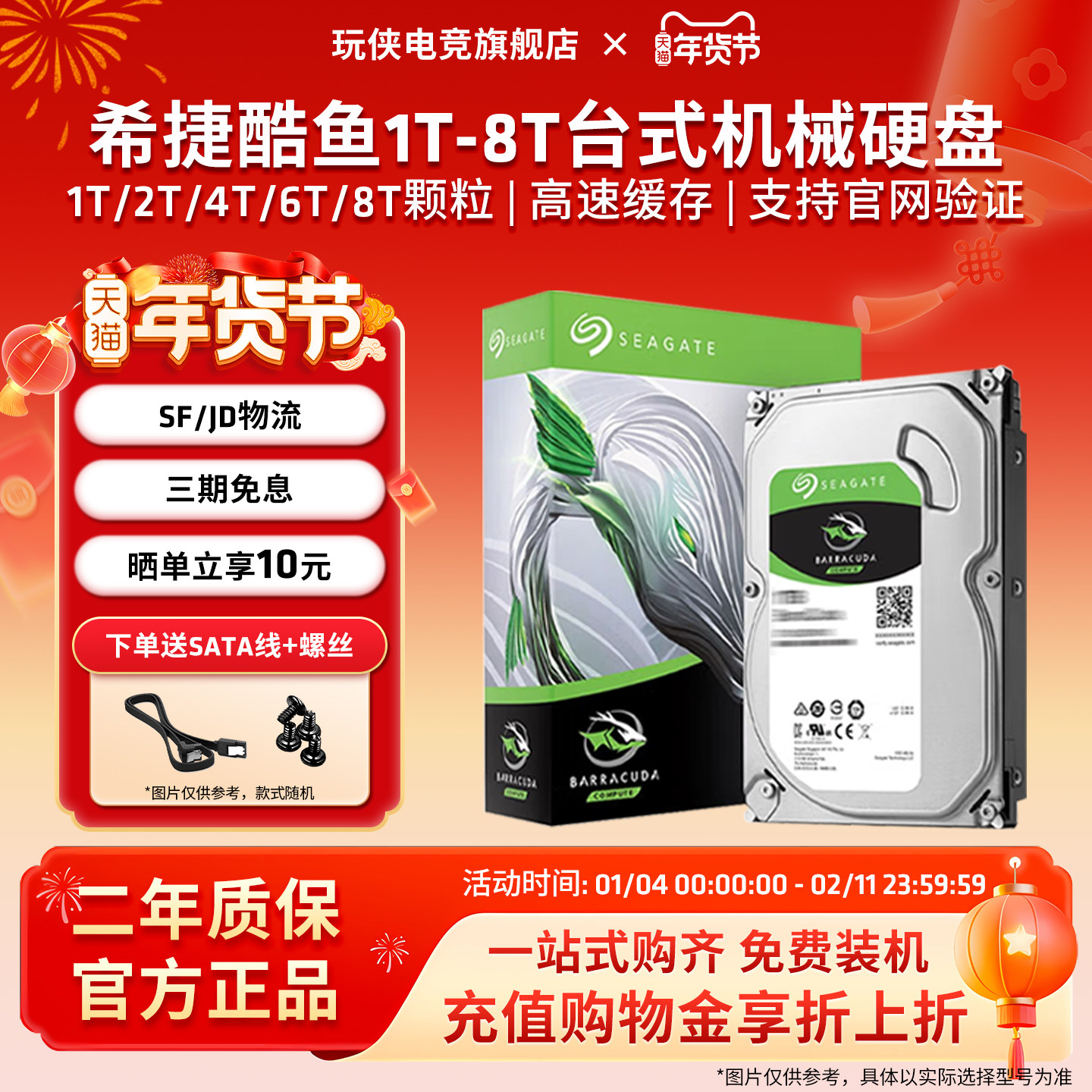 希捷酷鱼机械硬盘台式机电脑SATA 1T/2T/4T大容量存储游戏盘台盘