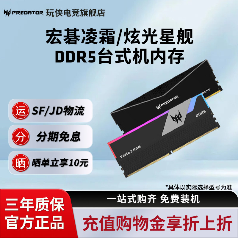 芝奇内存 宏碁掠夺者凌霜 炫光星舰16G/32G 6000 DDR5台式内存条