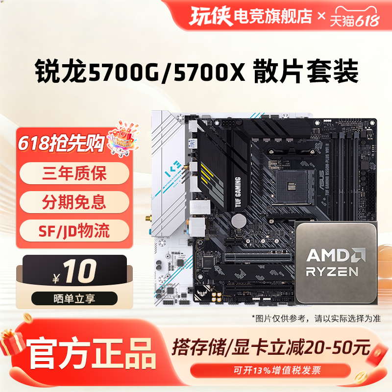 AMD锐龙R7 5700G/5700X散片套装微星华硕B550M重炮手主板CPU套装
