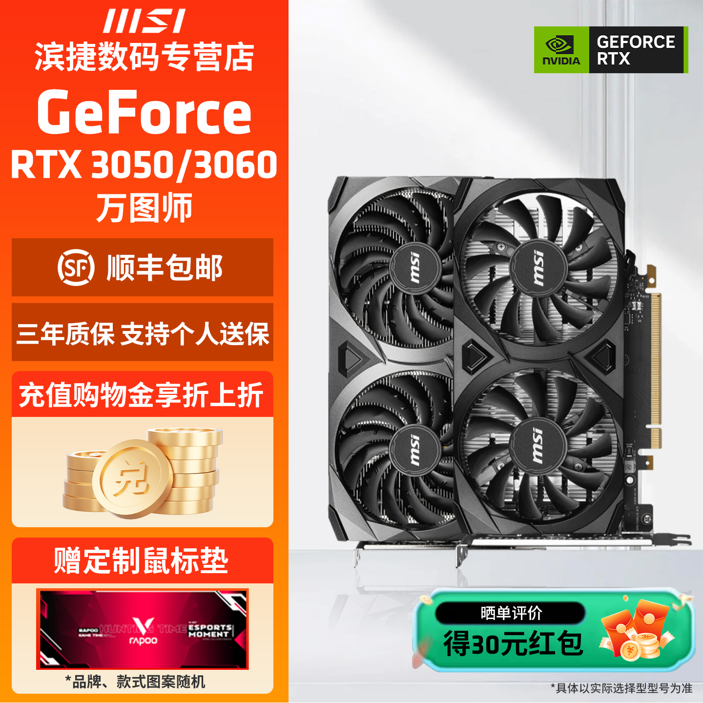 微星RTX3050RTX3060双风扇万图师